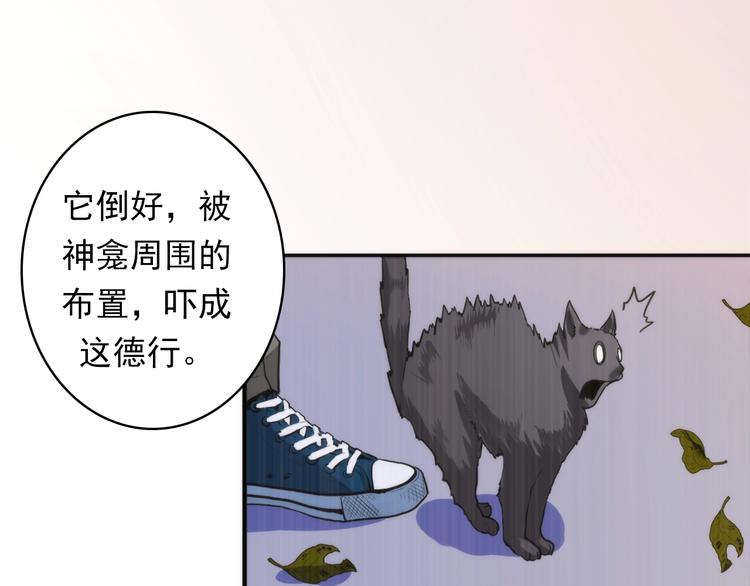 成为克苏鲁神主韩漫全集-第24话 远古旧神无删减无遮挡章节图片 