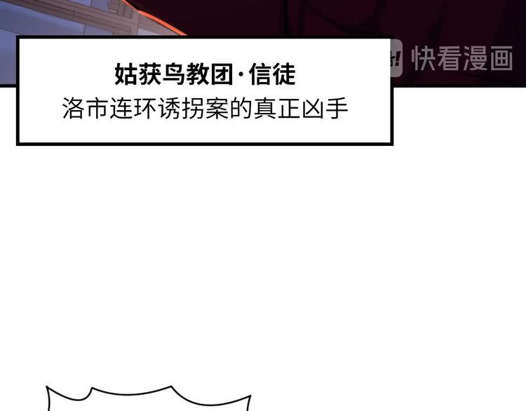 成为克苏鲁神主韩漫全集-第25话 姑获鸟的狂信徒无删减无遮挡章节图片 