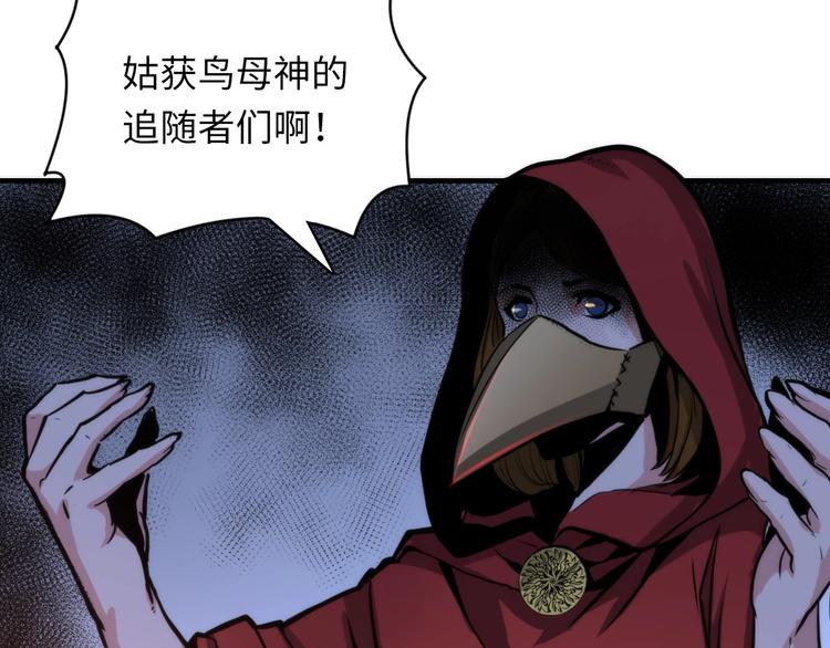 成为克苏鲁神主韩漫全集-第25话 姑获鸟的狂信徒无删减无遮挡章节图片 