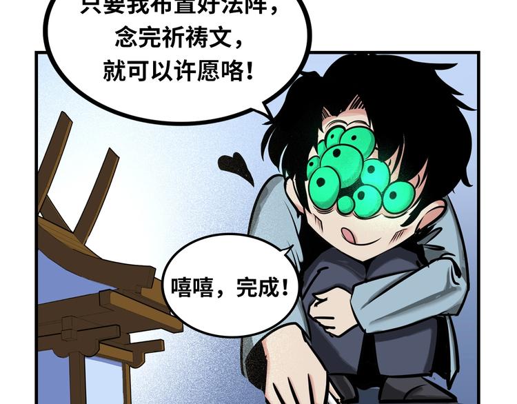 成为克苏鲁神主韩漫全集-第25话 姑获鸟的狂信徒无删减无遮挡章节图片 