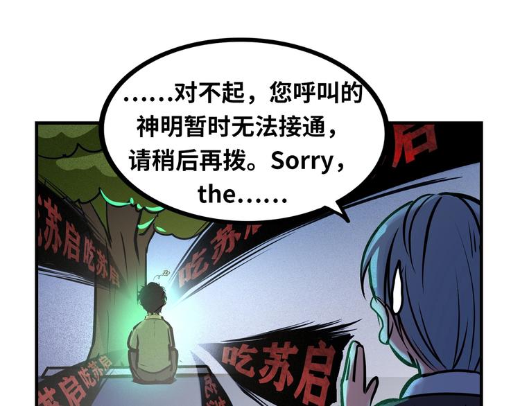 成为克苏鲁神主韩漫全集-第25话 姑获鸟的狂信徒无删减无遮挡章节图片 