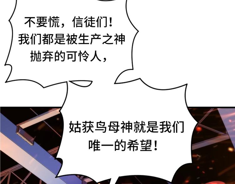 成为克苏鲁神主韩漫全集-第25话 姑获鸟的狂信徒无删减无遮挡章节图片 