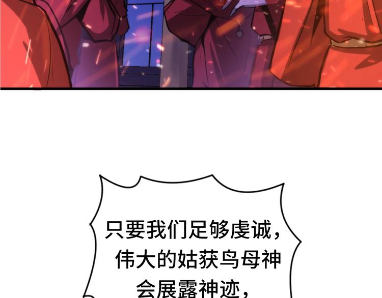 成为克苏鲁神主韩漫全集-第25话 姑获鸟的狂信徒无删减无遮挡章节图片 