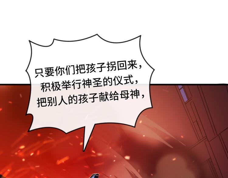 成为克苏鲁神主韩漫全集-第25话 姑获鸟的狂信徒无删减无遮挡章节图片 