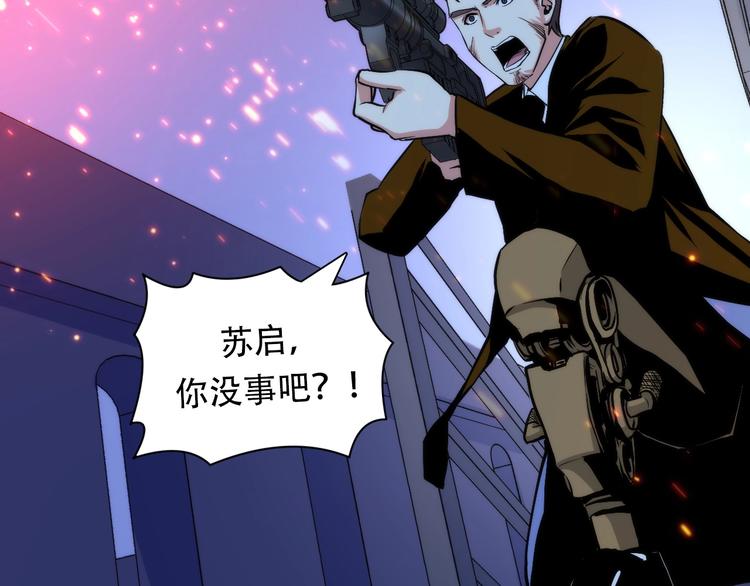 成为克苏鲁神主韩漫全集-第26话 你被盯上了！无删减无遮挡章节图片 