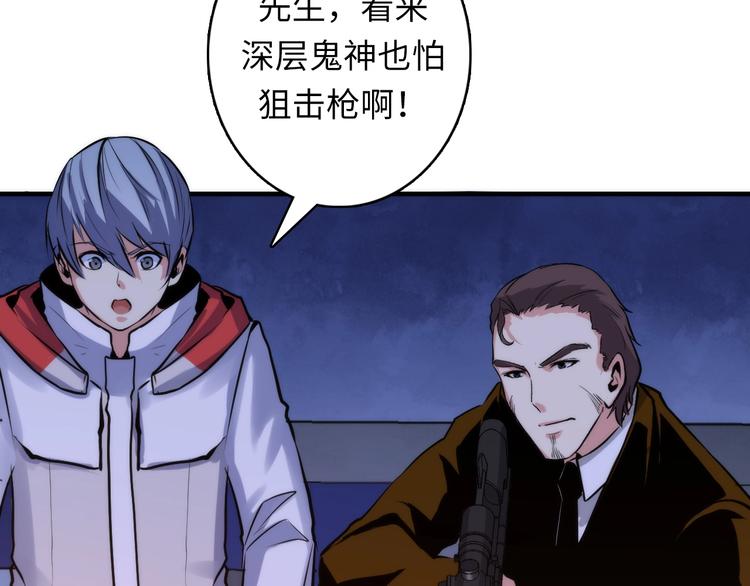 成为克苏鲁神主韩漫全集-第26话 你被盯上了！无删减无遮挡章节图片 
