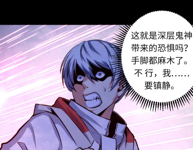 成为克苏鲁神主韩漫全集-第26话 你被盯上了！无删减无遮挡章节图片 