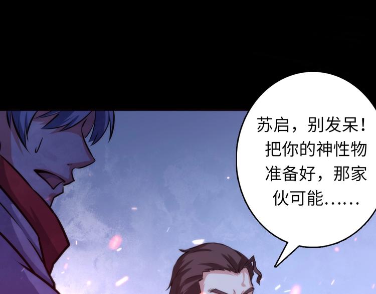 成为克苏鲁神主韩漫全集-第26话 你被盯上了！无删减无遮挡章节图片 