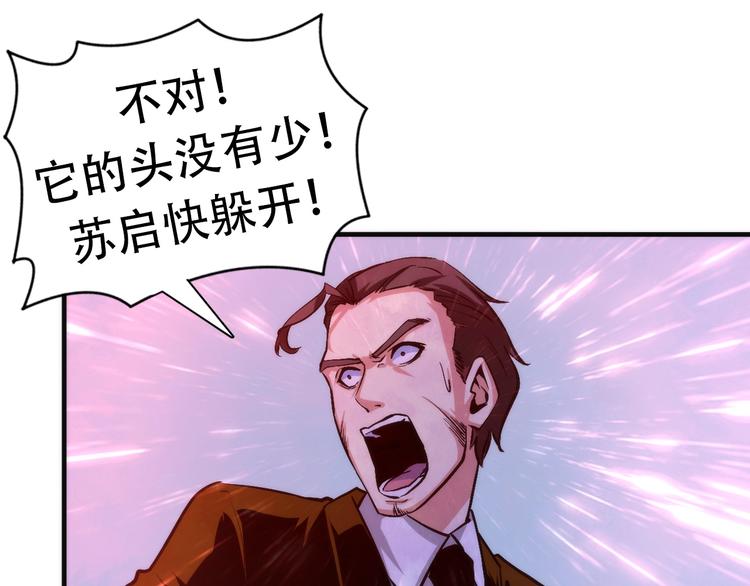 成为克苏鲁神主韩漫全集-第26话 你被盯上了！无删减无遮挡章节图片 