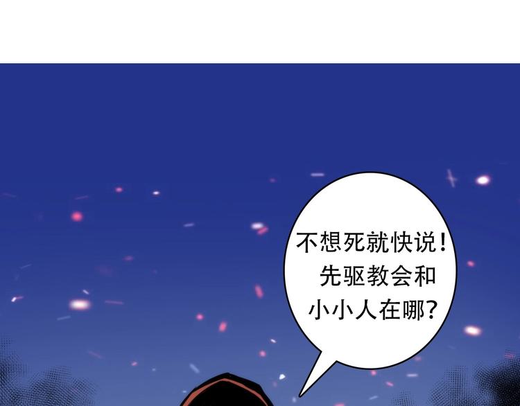 成为克苏鲁神主韩漫全集-第28话 先驱教会和小小人无删减无遮挡章节图片 