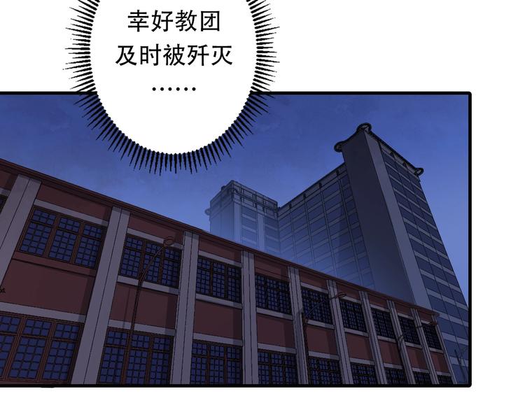 成为克苏鲁神主韩漫全集-第28话 先驱教会和小小人无删减无遮挡章节图片 