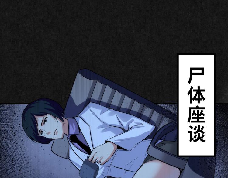 成为克苏鲁神主韩漫全集-第29话 尸体座谈无删减无遮挡章节图片 