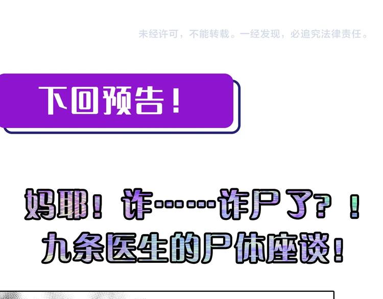 成为克苏鲁神主韩漫全集-第29话 尸体座谈无删减无遮挡章节图片 