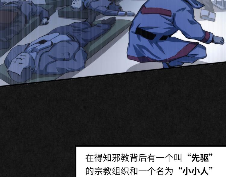 成为克苏鲁神主韩漫全集-第29话 尸体座谈无删减无遮挡章节图片 
