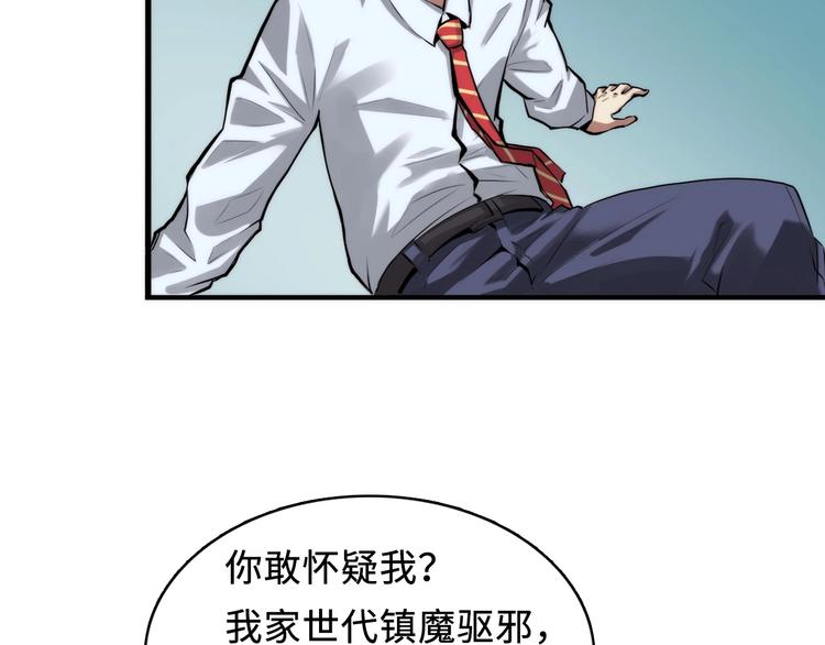 成为克苏鲁神主韩漫全集-第3话 这个巫女不太灵无删减无遮挡章节图片 