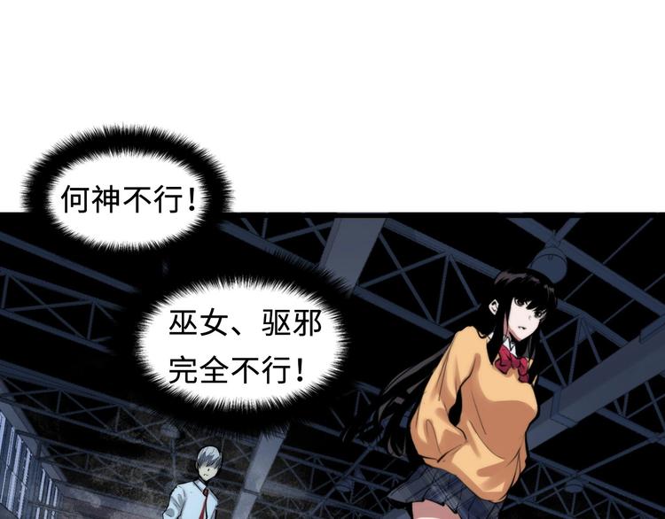 成为克苏鲁神主韩漫全集-第3话 这个巫女不太灵无删减无遮挡章节图片 