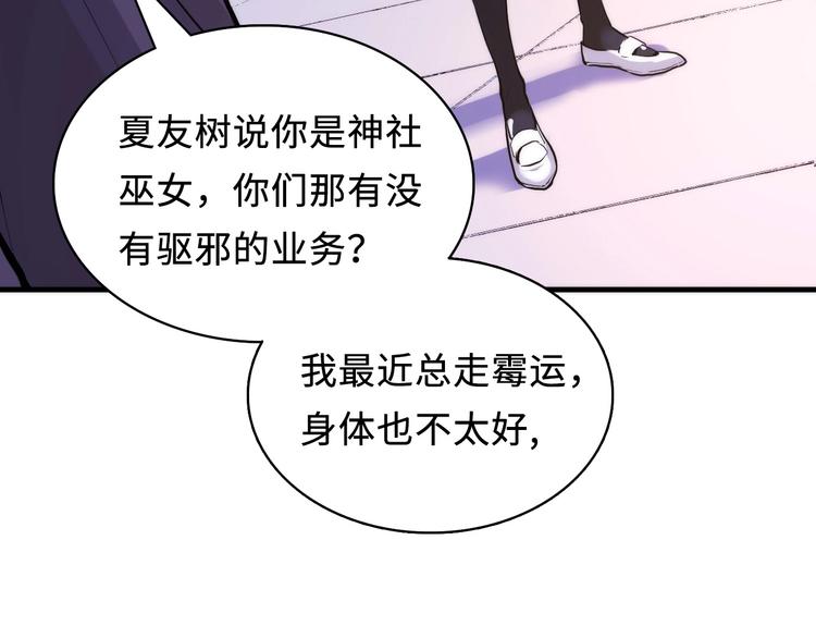 成为克苏鲁神主韩漫全集-第3话 这个巫女不太灵无删减无遮挡章节图片 