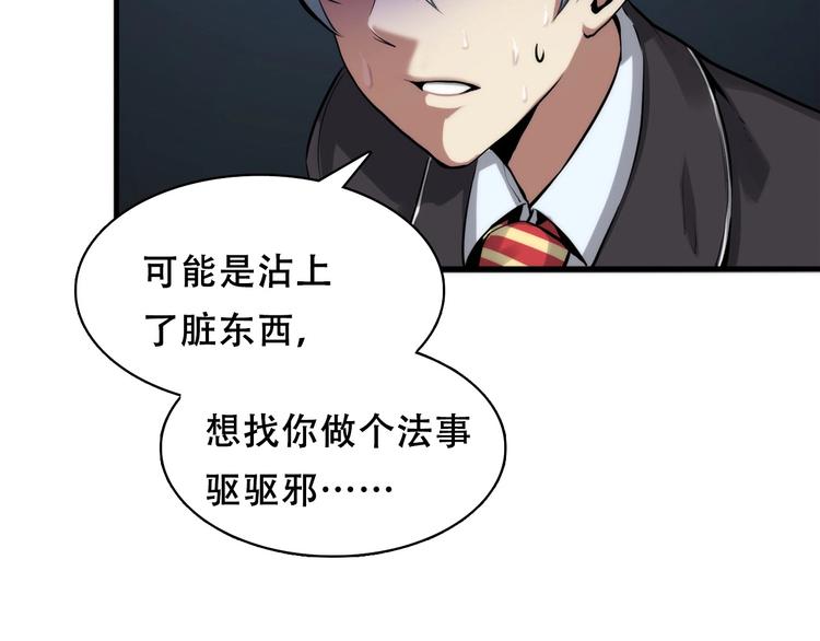 成为克苏鲁神主韩漫全集-第3话 这个巫女不太灵无删减无遮挡章节图片 