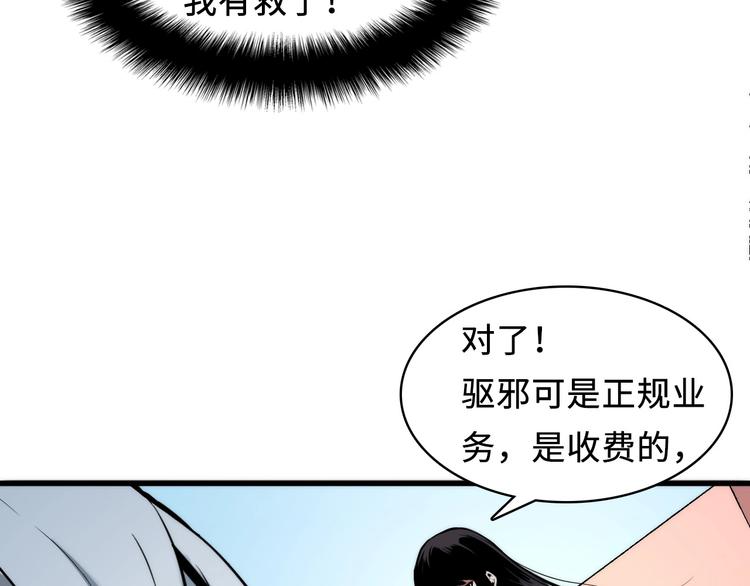 成为克苏鲁神主韩漫全集-第3话 这个巫女不太灵无删减无遮挡章节图片 