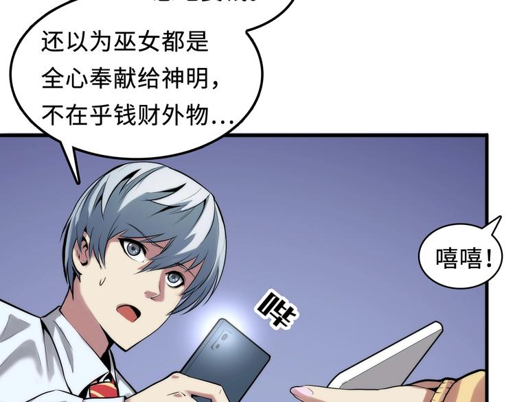 成为克苏鲁神主韩漫全集-第3话 这个巫女不太灵无删减无遮挡章节图片 