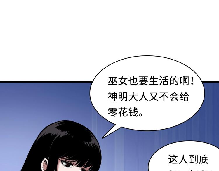 成为克苏鲁神主韩漫全集-第3话 这个巫女不太灵无删减无遮挡章节图片 