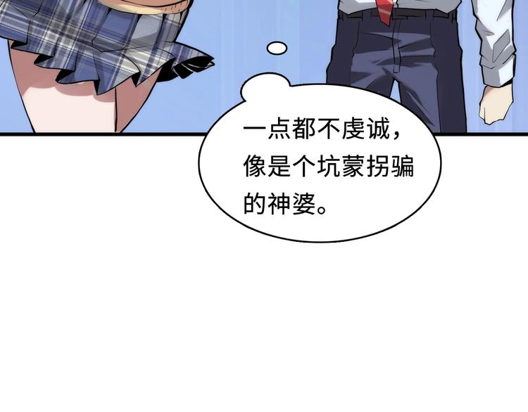 成为克苏鲁神主韩漫全集-第3话 这个巫女不太灵无删减无遮挡章节图片 