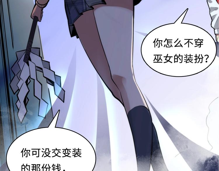 成为克苏鲁神主韩漫全集-第3话 这个巫女不太灵无删减无遮挡章节图片 