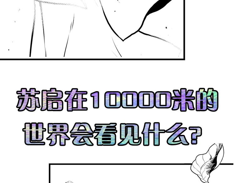 成为克苏鲁神主韩漫全集-第30话 10000米无删减无遮挡章节图片 