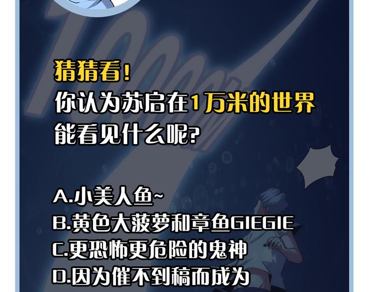 成为克苏鲁神主韩漫全集-第30话 10000米无删减无遮挡章节图片 