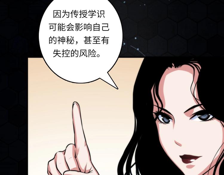 成为克苏鲁神主韩漫全集-第31话 导师无删减无遮挡章节图片 