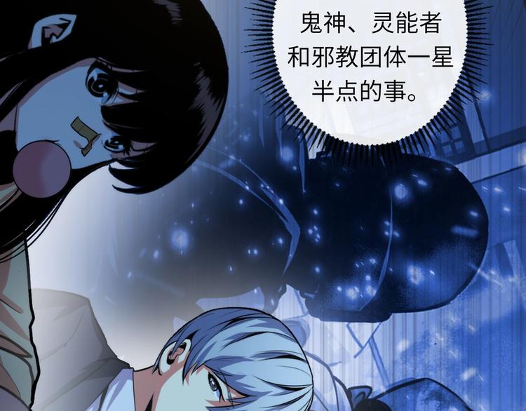 成为克苏鲁神主韩漫全集-第31话 导师无删减无遮挡章节图片 