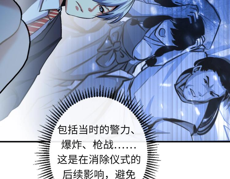 成为克苏鲁神主韩漫全集-第31话 导师无删减无遮挡章节图片 