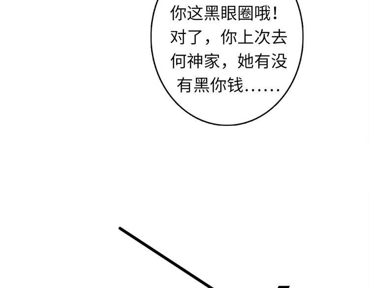 成为克苏鲁神主韩漫全集-第31话 导师无删减无遮挡章节图片 
