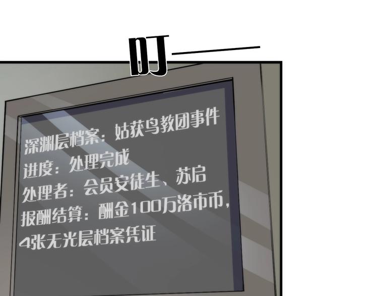 成为克苏鲁神主韩漫全集-第31话 导师无删减无遮挡章节图片 