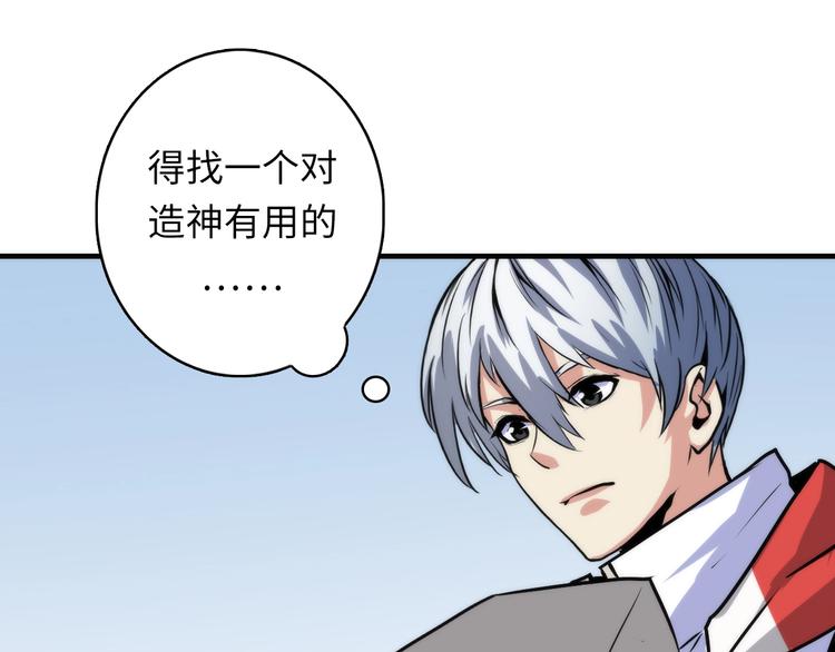 成为克苏鲁神主韩漫全集-第31话 导师无删减无遮挡章节图片 