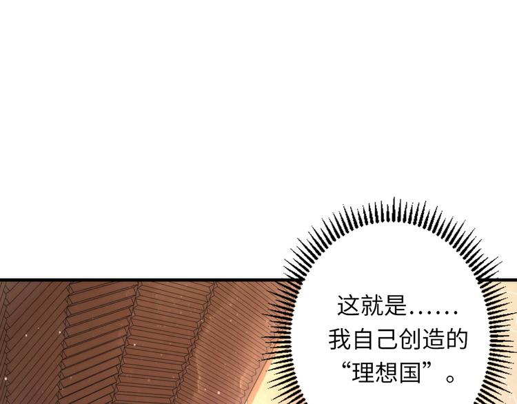 成为克苏鲁神主韩漫全集-第32话 理想国无删减无遮挡章节图片 