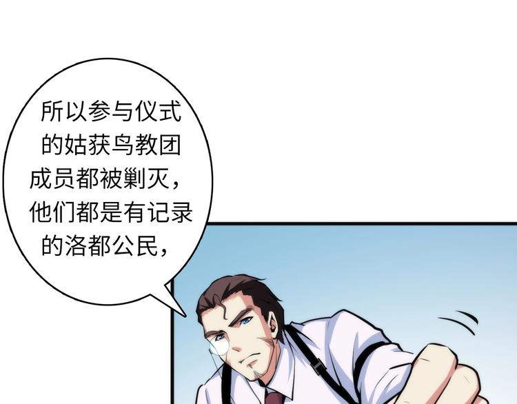 成为克苏鲁神主韩漫全集-第32话 理想国无删减无遮挡章节图片 