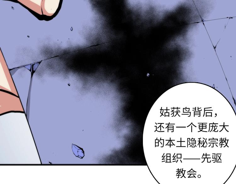 成为克苏鲁神主韩漫全集-第32话 理想国无删减无遮挡章节图片 