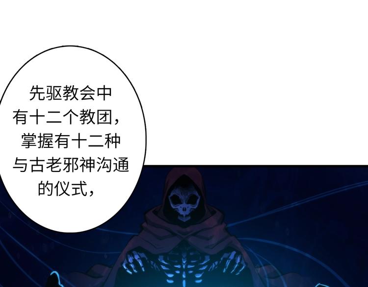 成为克苏鲁神主韩漫全集-第32话 理想国无删减无遮挡章节图片 