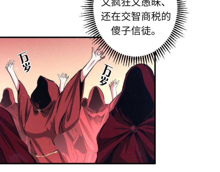 成为克苏鲁神主韩漫全集-第33话 弗兰肯斯坦无删减无遮挡章节图片 