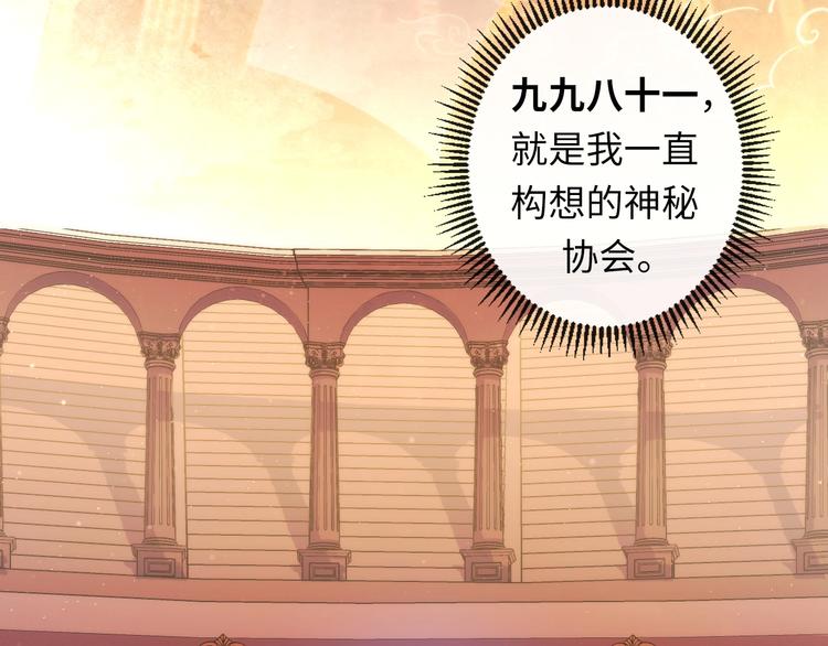 成为克苏鲁神主韩漫全集-第33话 弗兰肯斯坦无删减无遮挡章节图片 