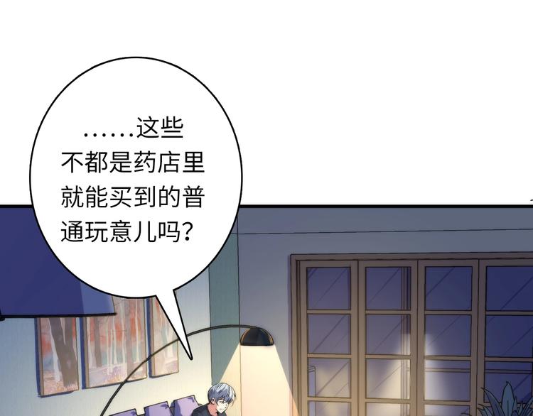 成为克苏鲁神主韩漫全集-第33话 弗兰肯斯坦无删减无遮挡章节图片 