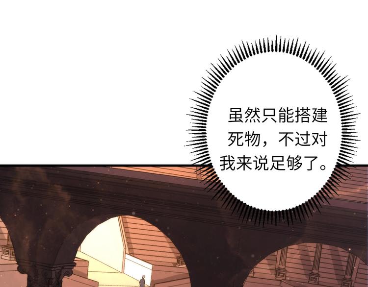 成为克苏鲁神主韩漫全集-第33话 弗兰肯斯坦无删减无遮挡章节图片 