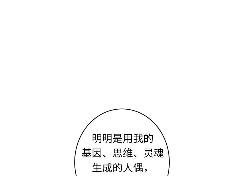 成为克苏鲁神主韩漫全集-第33话 弗兰肯斯坦无删减无遮挡章节图片 