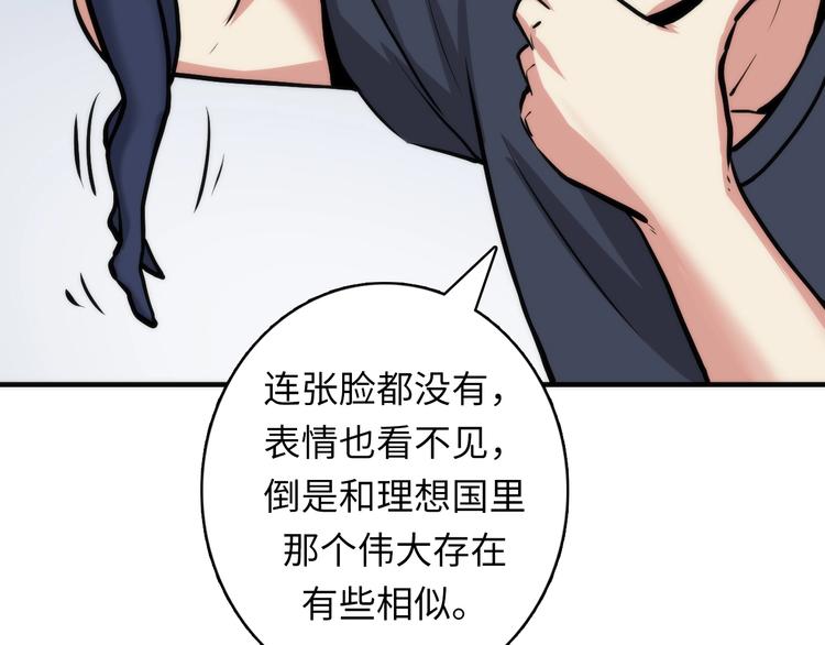 成为克苏鲁神主韩漫全集-第33话 弗兰肯斯坦无删减无遮挡章节图片 