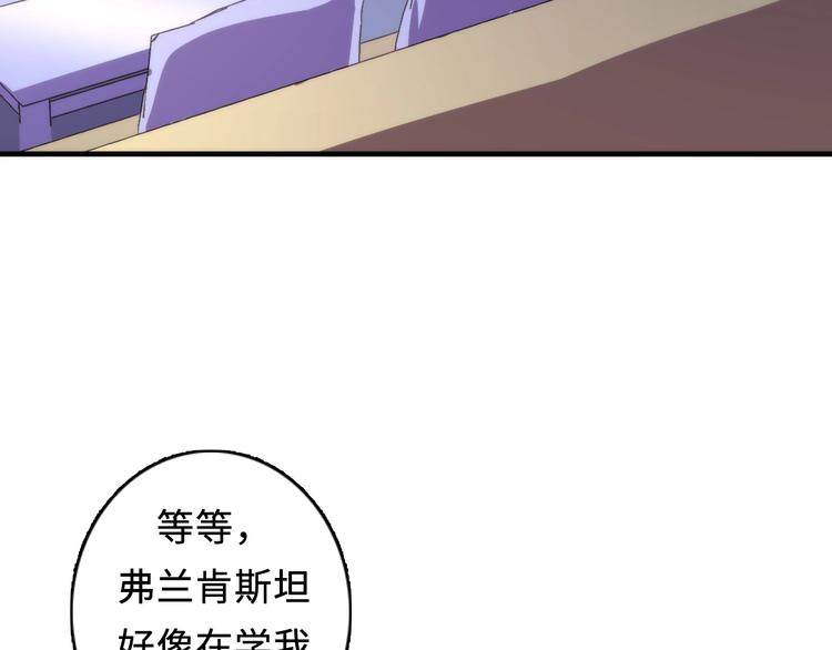 成为克苏鲁神主韩漫全集-第33话 弗兰肯斯坦无删减无遮挡章节图片 