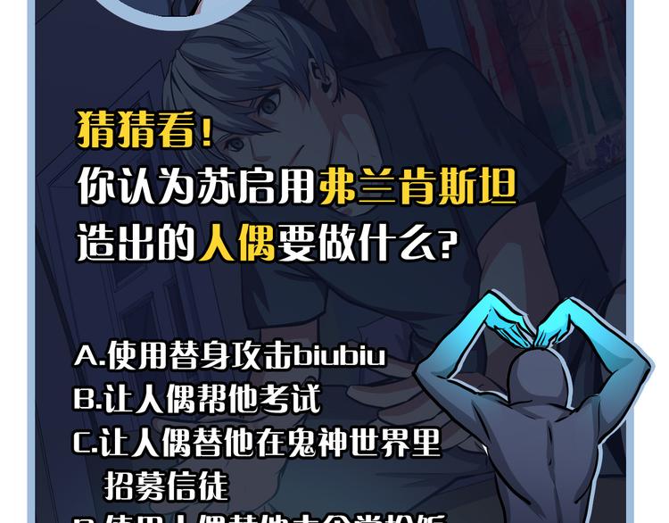 成为克苏鲁神主韩漫全集-第34话 第一位信徒？无删减无遮挡章节图片 