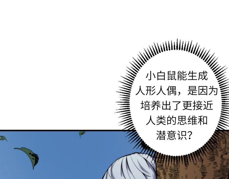 成为克苏鲁神主韩漫全集-第35话 “鼠小弟”和跑团剧本无删减无遮挡章节图片 