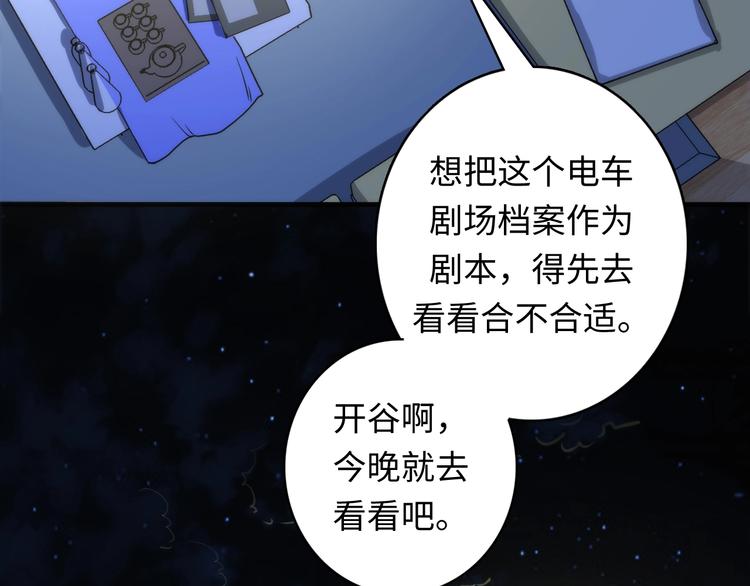 成为克苏鲁神主韩漫全集-第37话 电车剧场麦克白无删减无遮挡章节图片 