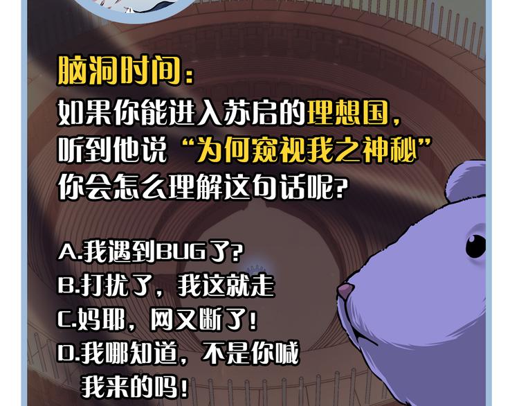 成为克苏鲁神主韩漫全集-第38话 为何窥视我之神秘无删减无遮挡章节图片 